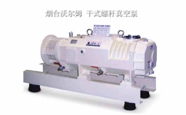 干式螺桿真空泵_山東煙臺(tái)沃爾姆干式螺桿真空泵圖片 干式螺桿真空泵_山東煙臺(tái)沃爾姆干式螺桿真空泵圖片