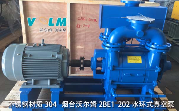 不銹鋼水環(huán)式真空泵2BE1 202(真空泵材質(zhì)304)-煙臺沃爾姆不銹鋼真空泵廠家 不銹鋼水環(huán)式真空泵2BE1 202(真空泵材質(zhì)304)-煙臺沃爾姆不銹鋼真空泵廠家