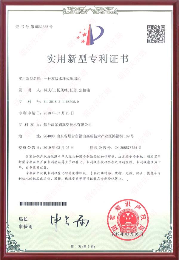 【專利】一種雙級(jí)水環(huán)式壓縮機(jī)