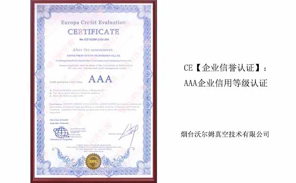 煙臺沃爾姆榮獲CE企業(yè)信譽認證 煙臺沃爾姆榮獲CE企業(yè)信譽認證